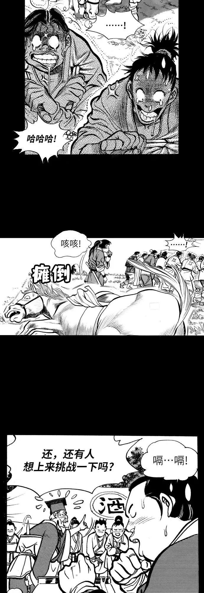 《龙飞不败》第6话 第41页