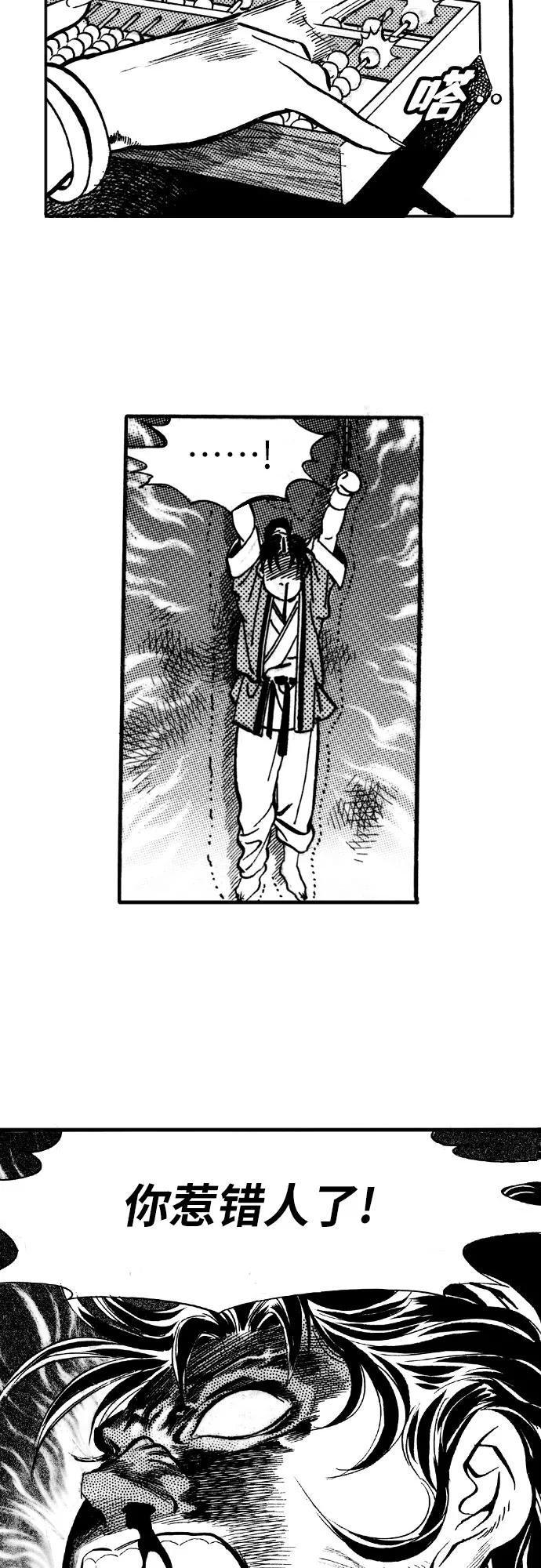 《龙飞不败》第6话 第51页