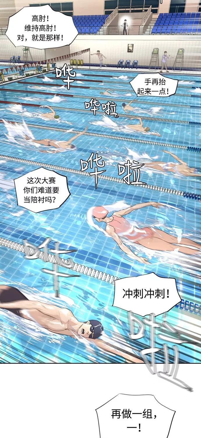 《高中游泳王》[第5话] 国家队选手 第5页