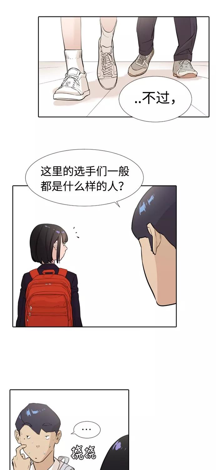《高中游泳王》[第5话] 国家队选手 第15页