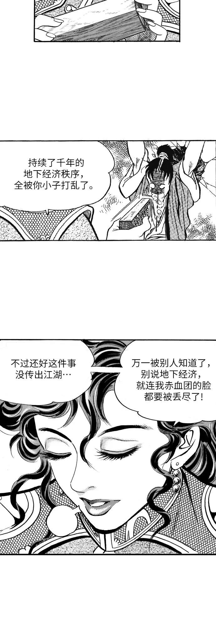《龙飞不败》第6话 第62页
