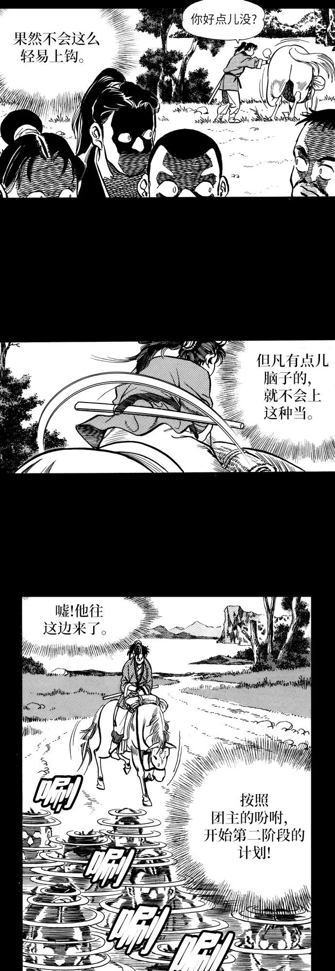 《龙飞不败》第6话 第36页