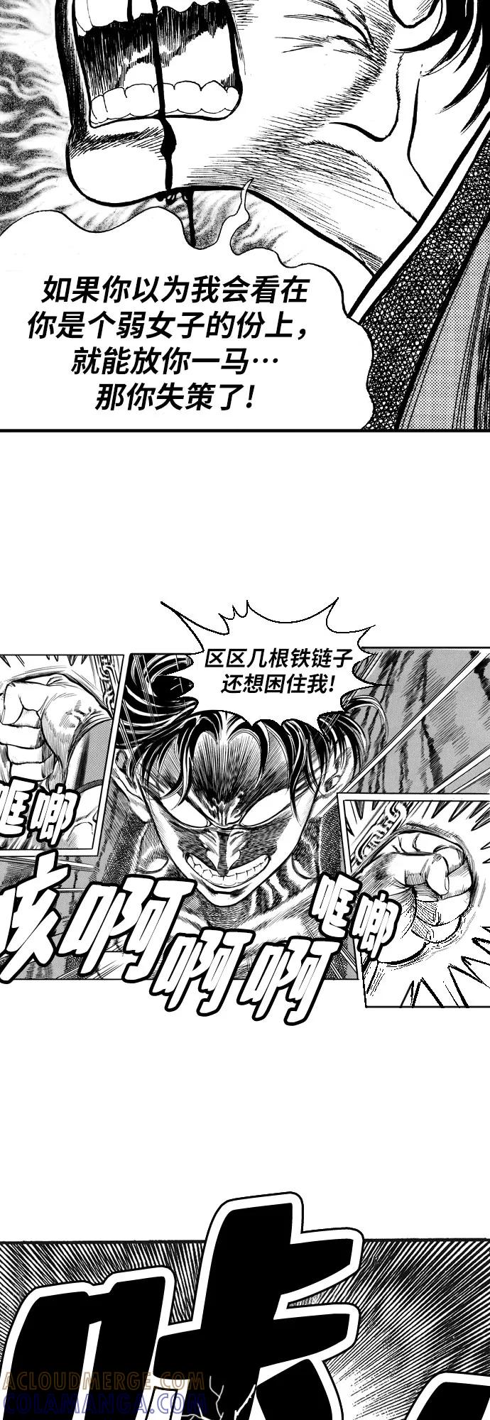 《龙飞不败》第6话 第52页