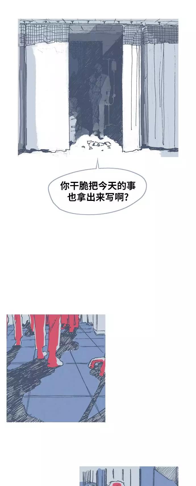 《非幸运公寓》第60话 第20页