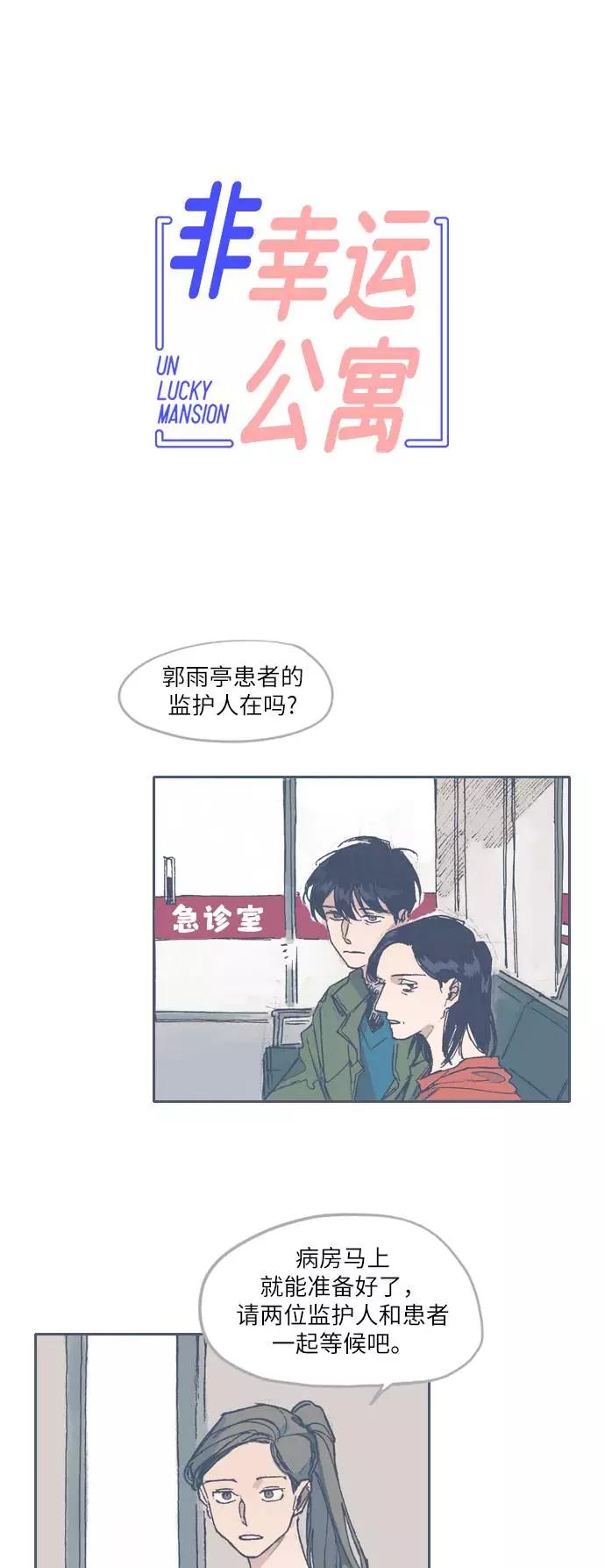 《非幸运公寓》第60话 第8页