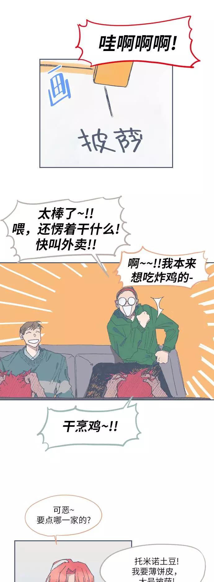 《非幸运公寓》第61话 第2页