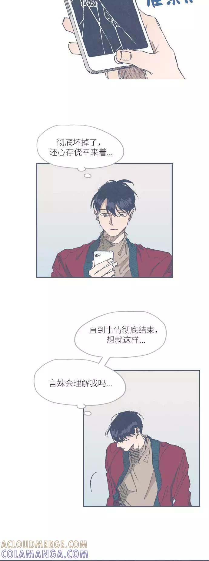 《非幸运公寓》第61话 第21页