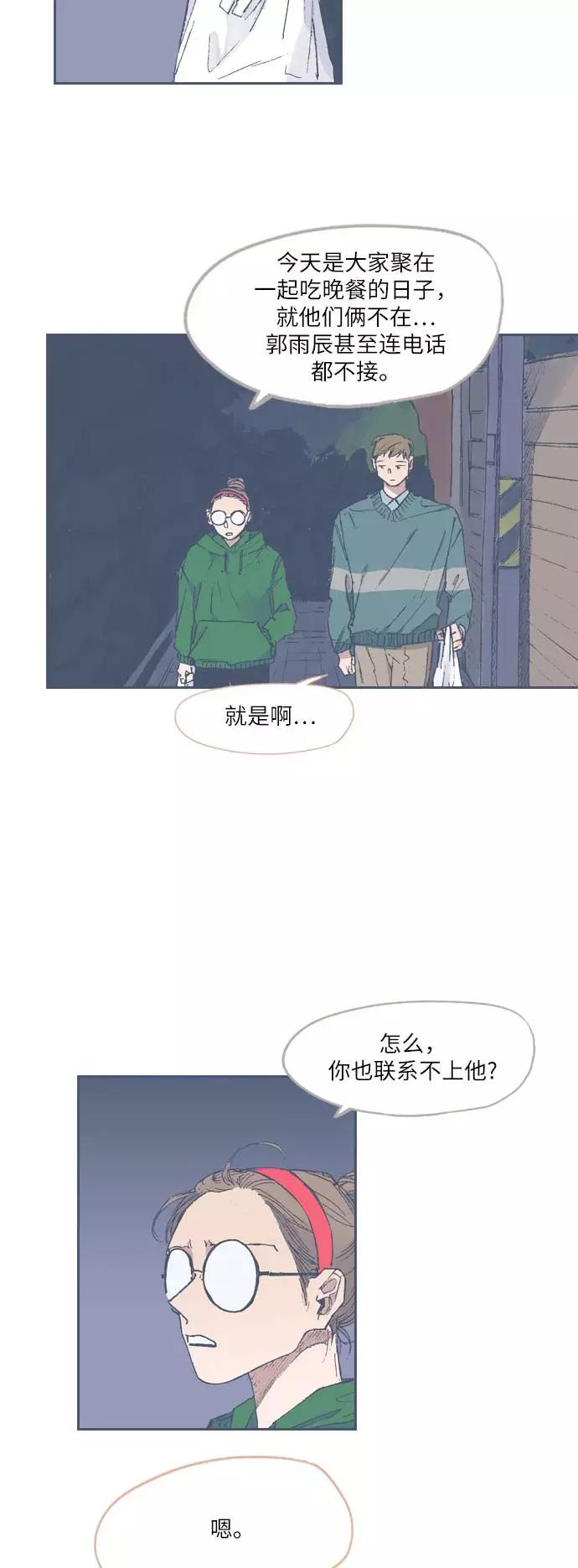 《非幸运公寓》第61话 第4页
