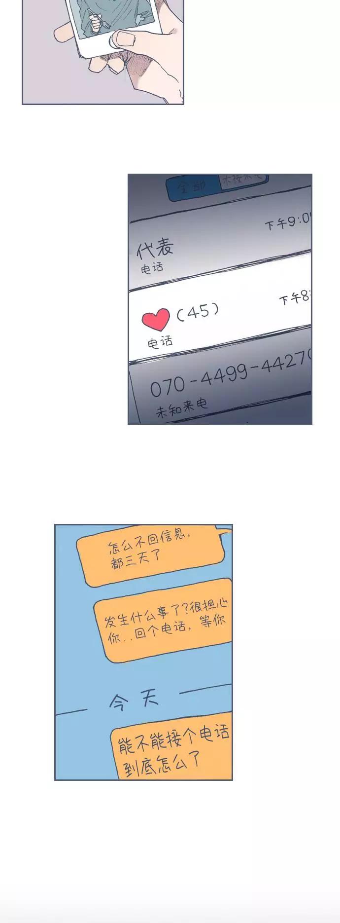 《非幸运公寓》第61话 第8页