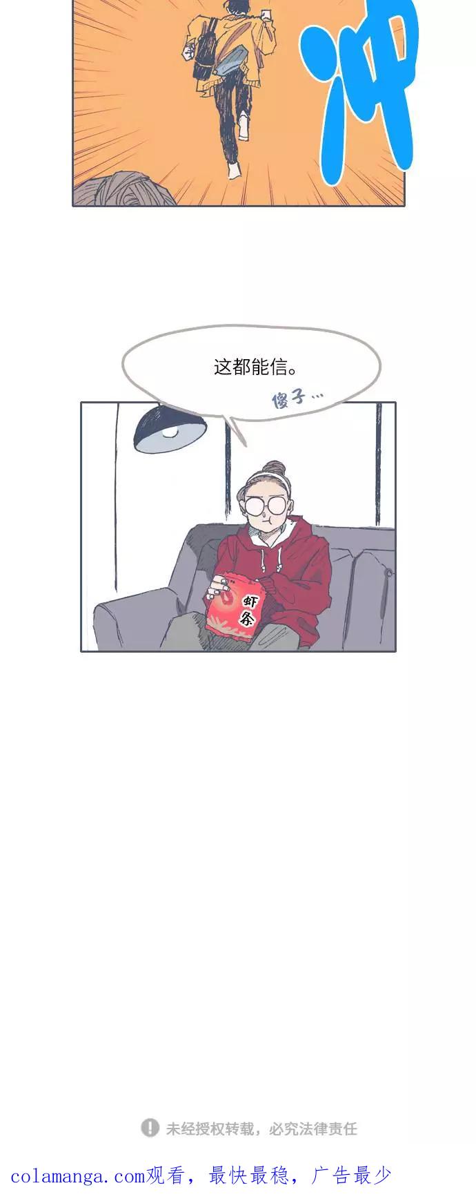《非幸运公寓》第62话 第26页