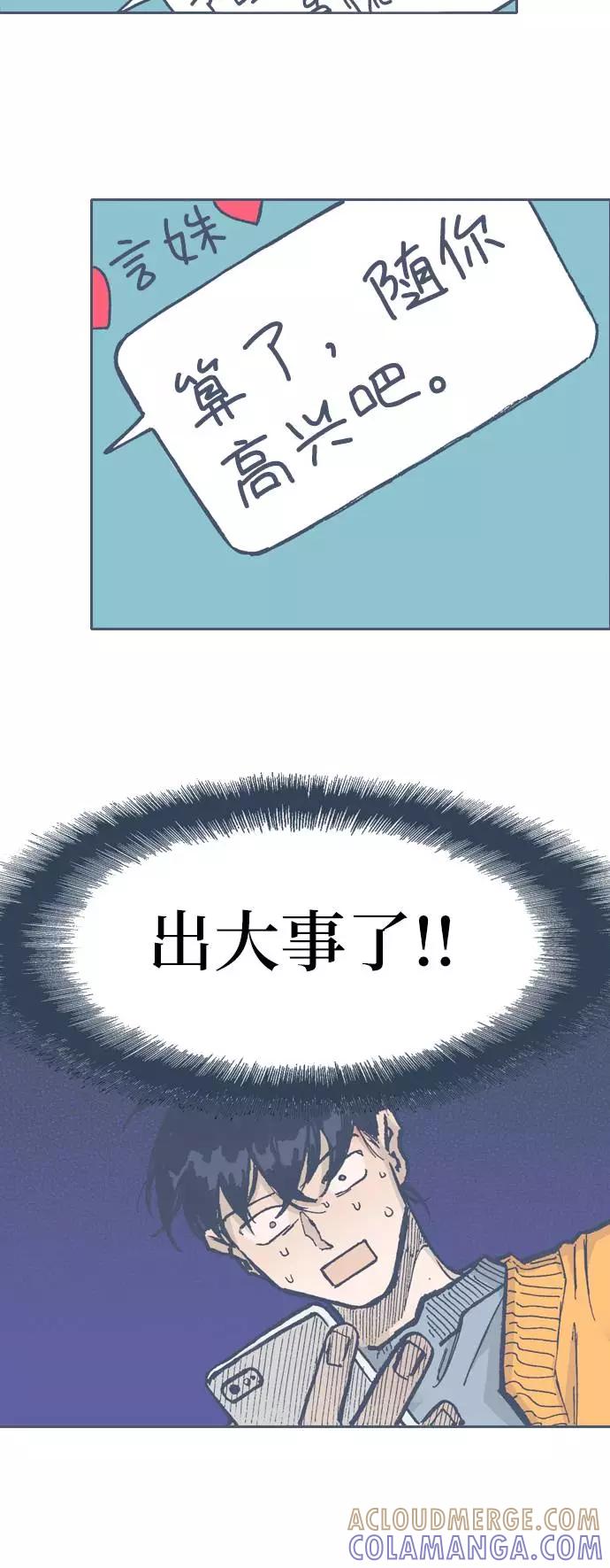 《非幸运公寓》第62话 第13页