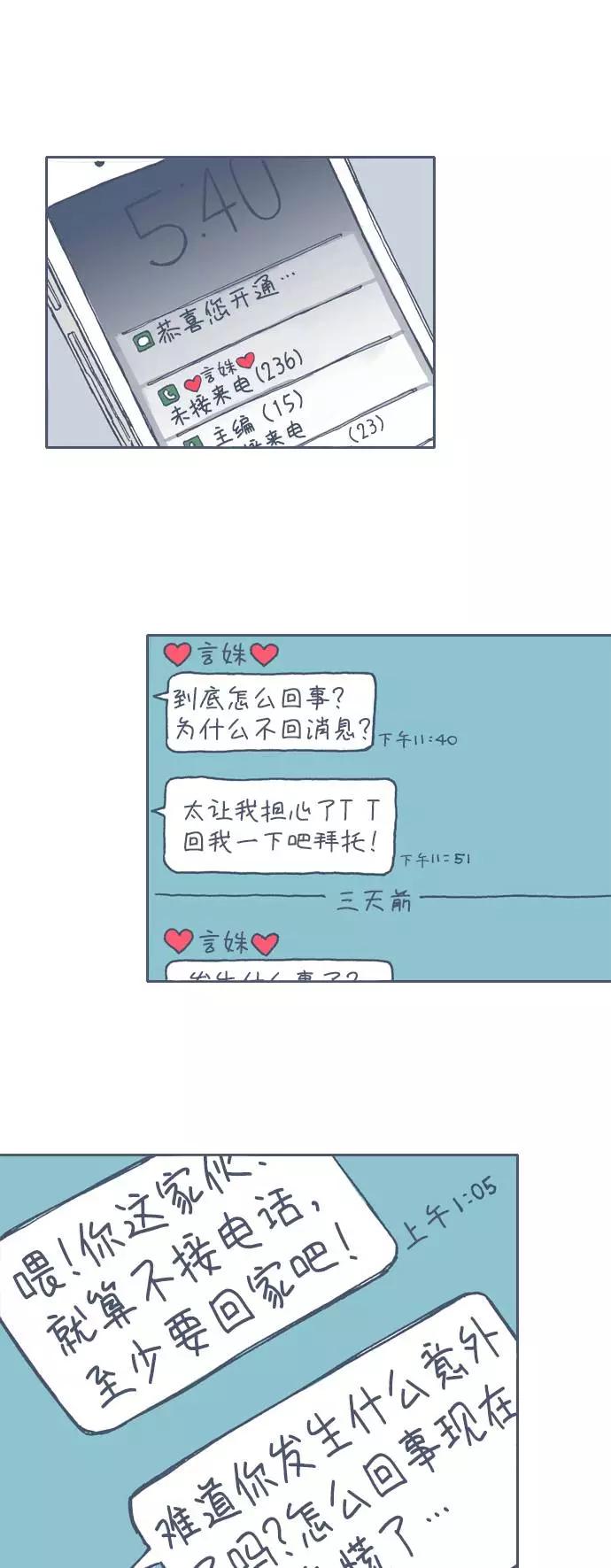《非幸运公寓》第62话 第12页