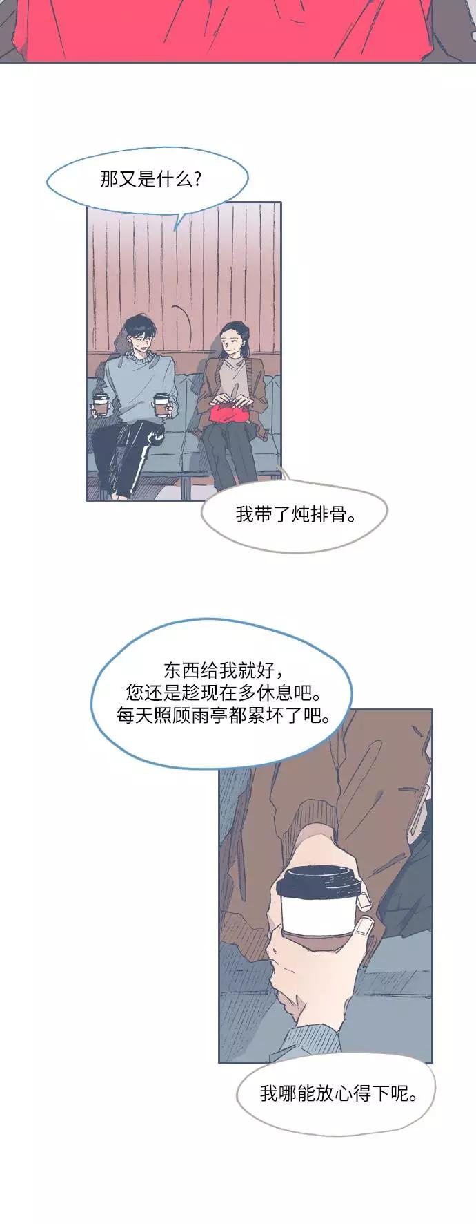 《非幸运公寓》第62话 第6页