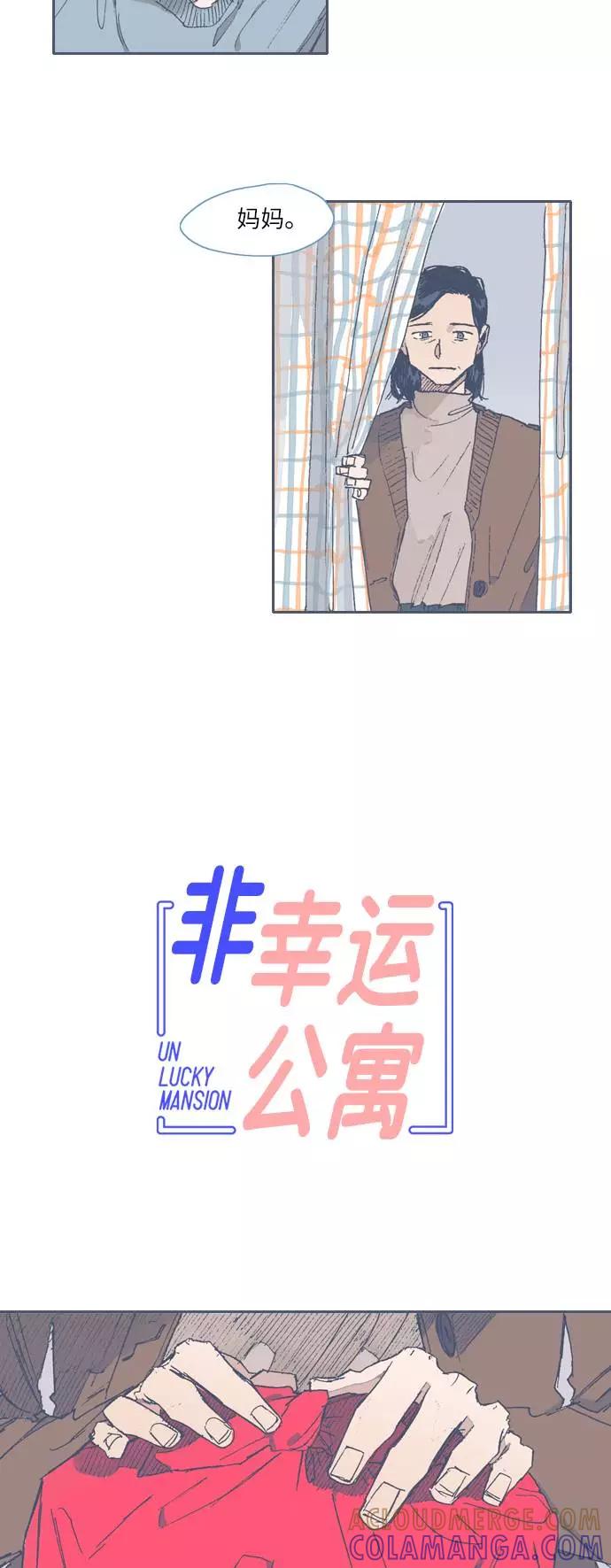 《非幸运公寓》第62话 第5页