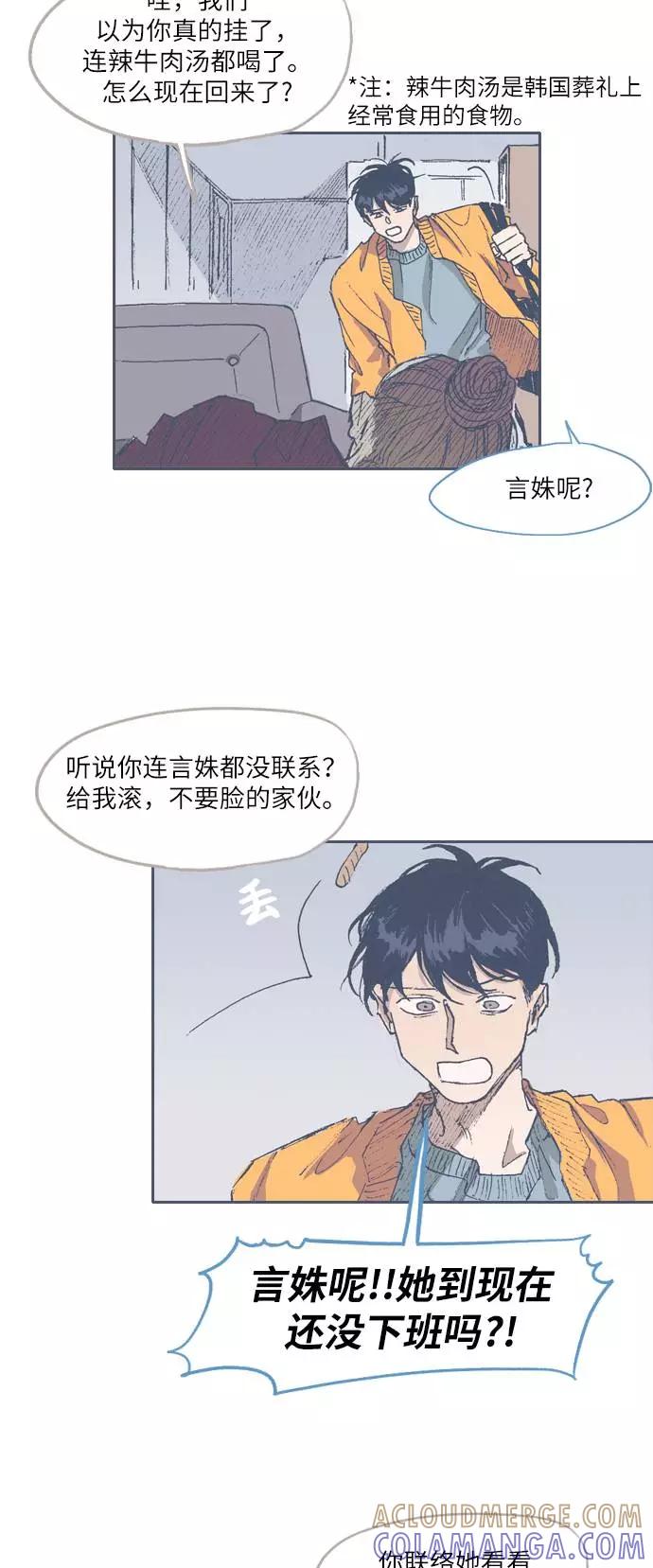 《非幸运公寓》第62话 第23页