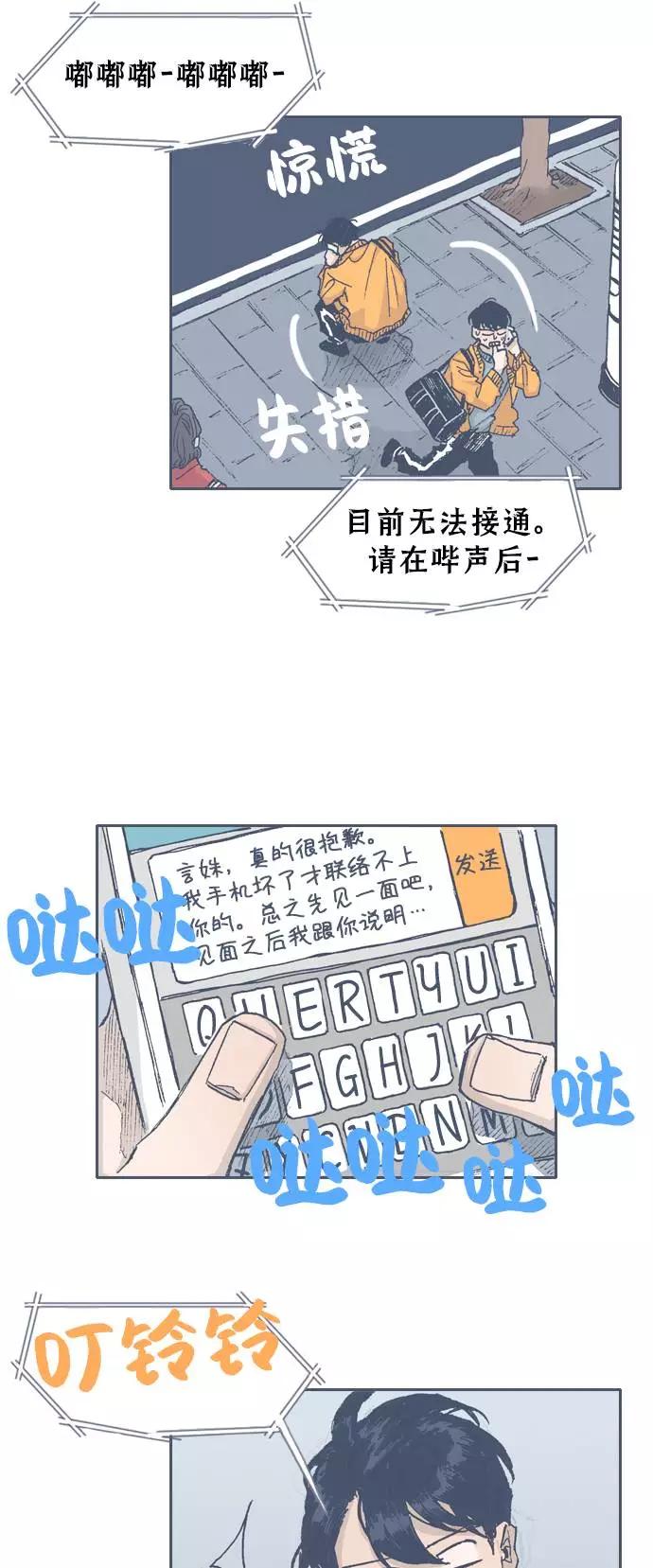 《非幸运公寓》第62话 第14页