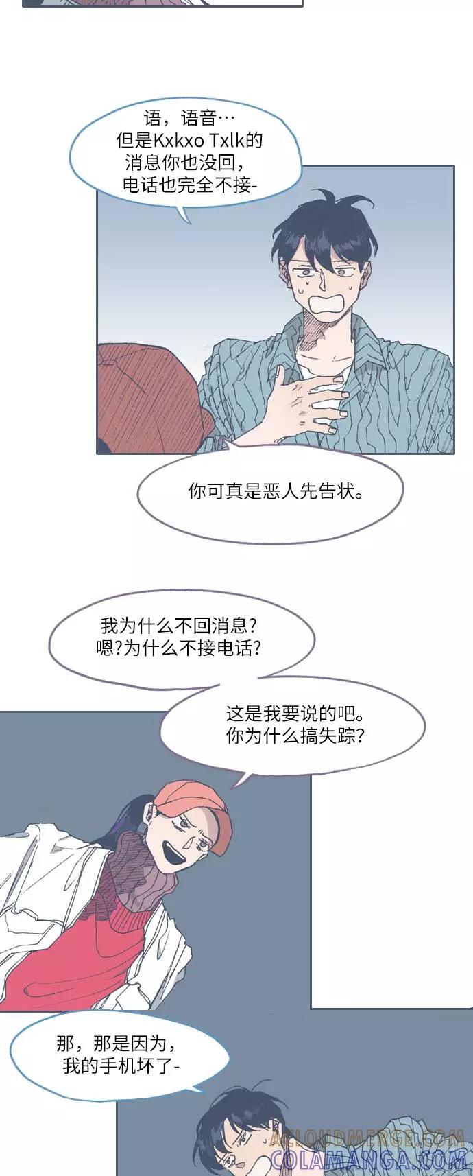 《非幸运公寓》第63话 第17页