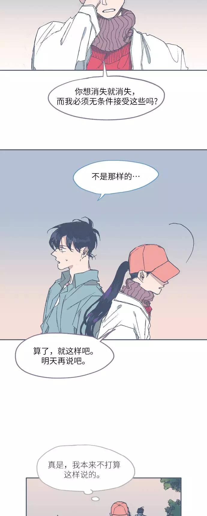 《非幸运公寓》第63话 第22页