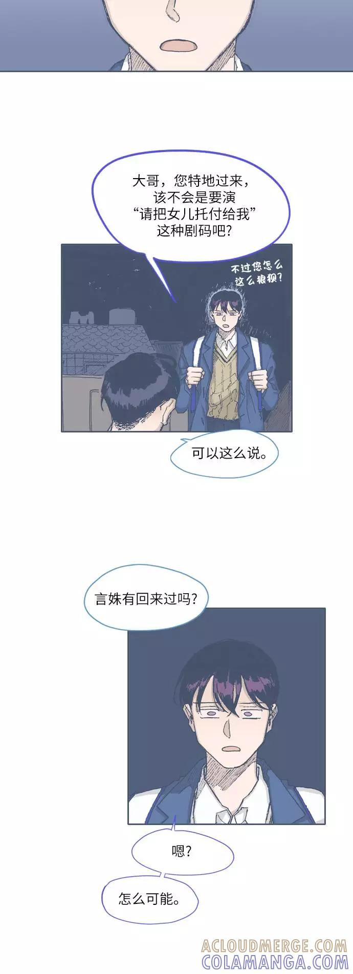 《非幸运公寓》第63话 第3页