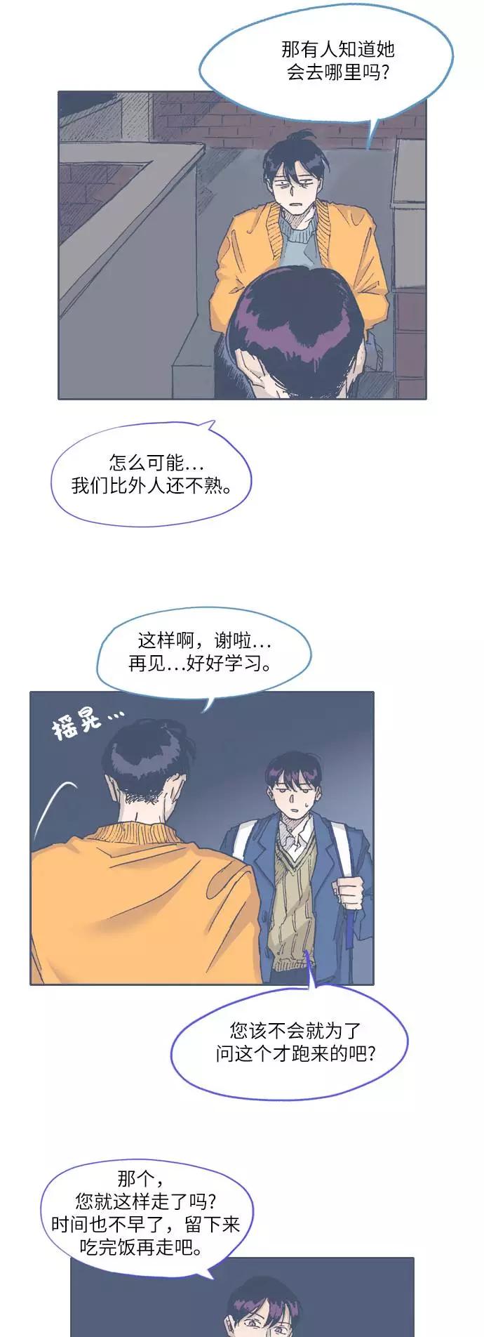 《非幸运公寓》第63话 第4页