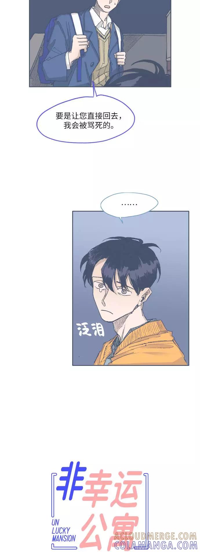 《非幸运公寓》第63话 第5页