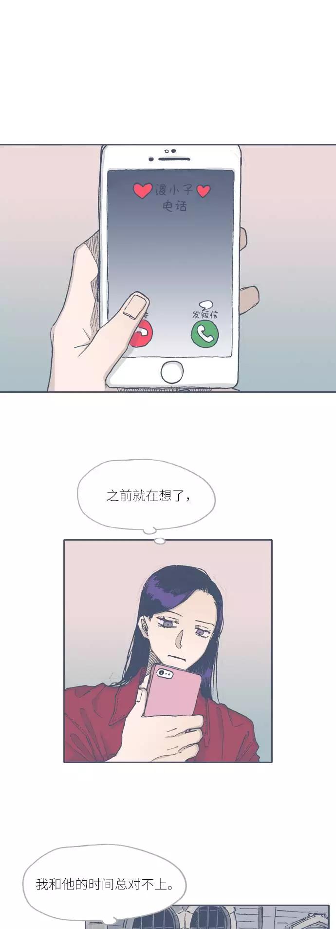 《非幸运公寓》第63话 第6页
