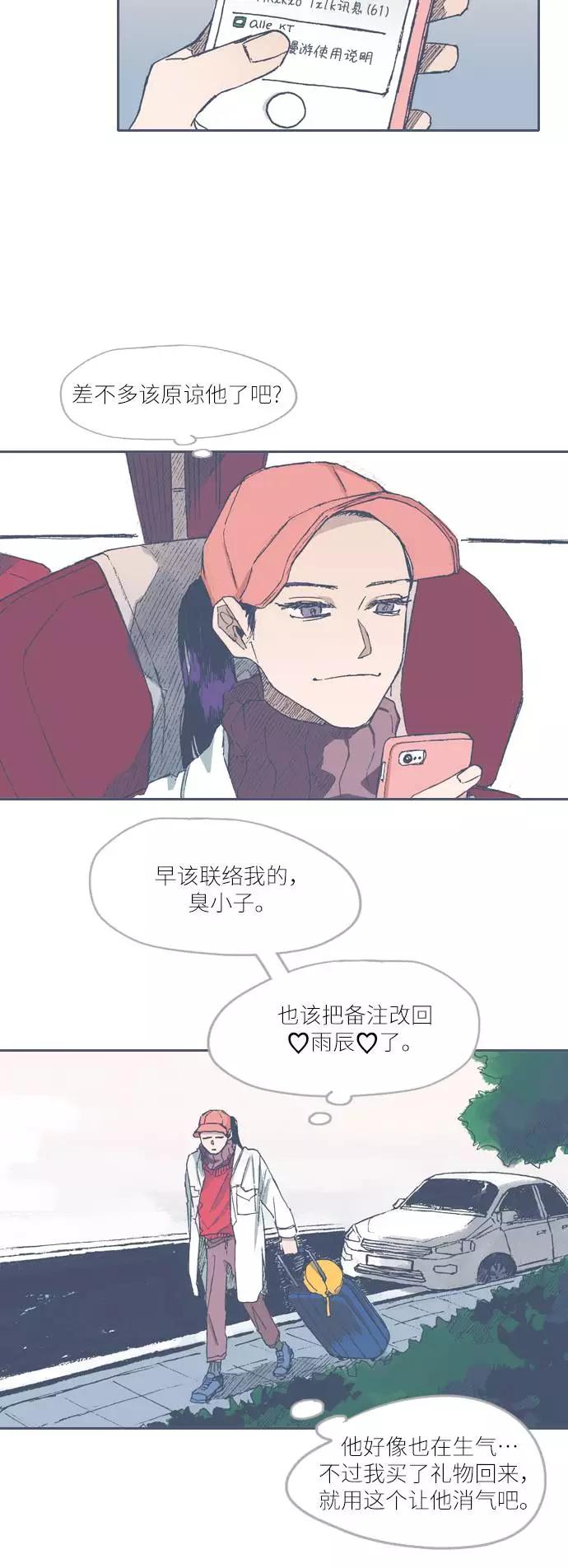 《非幸运公寓》第63话 第12页