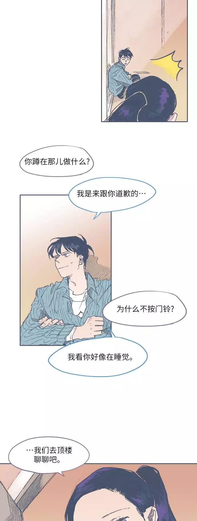 《非幸运公寓》第64话 第12页