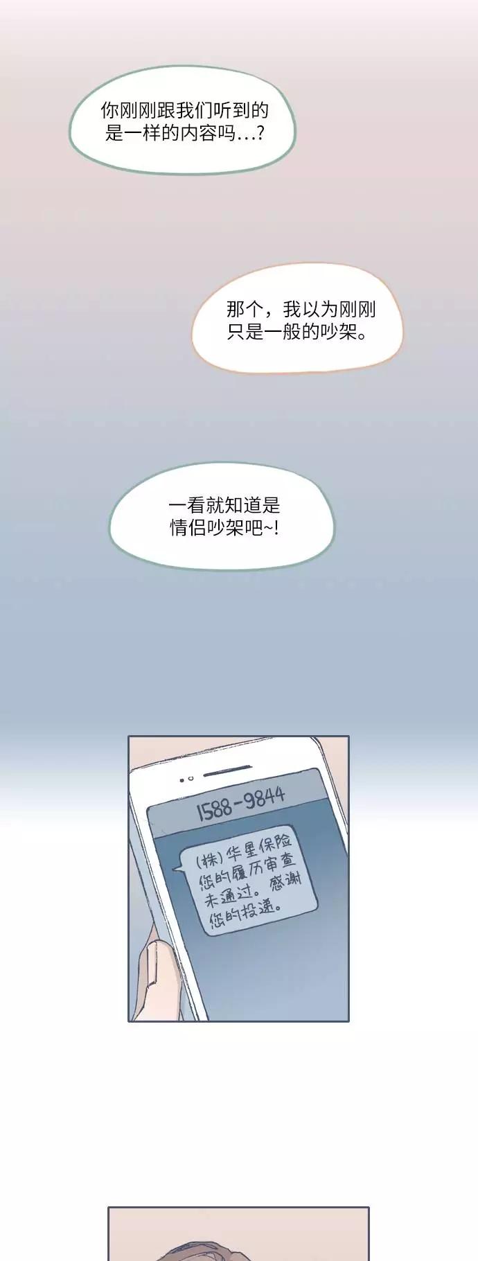 《非幸运公寓》第64话 第4页