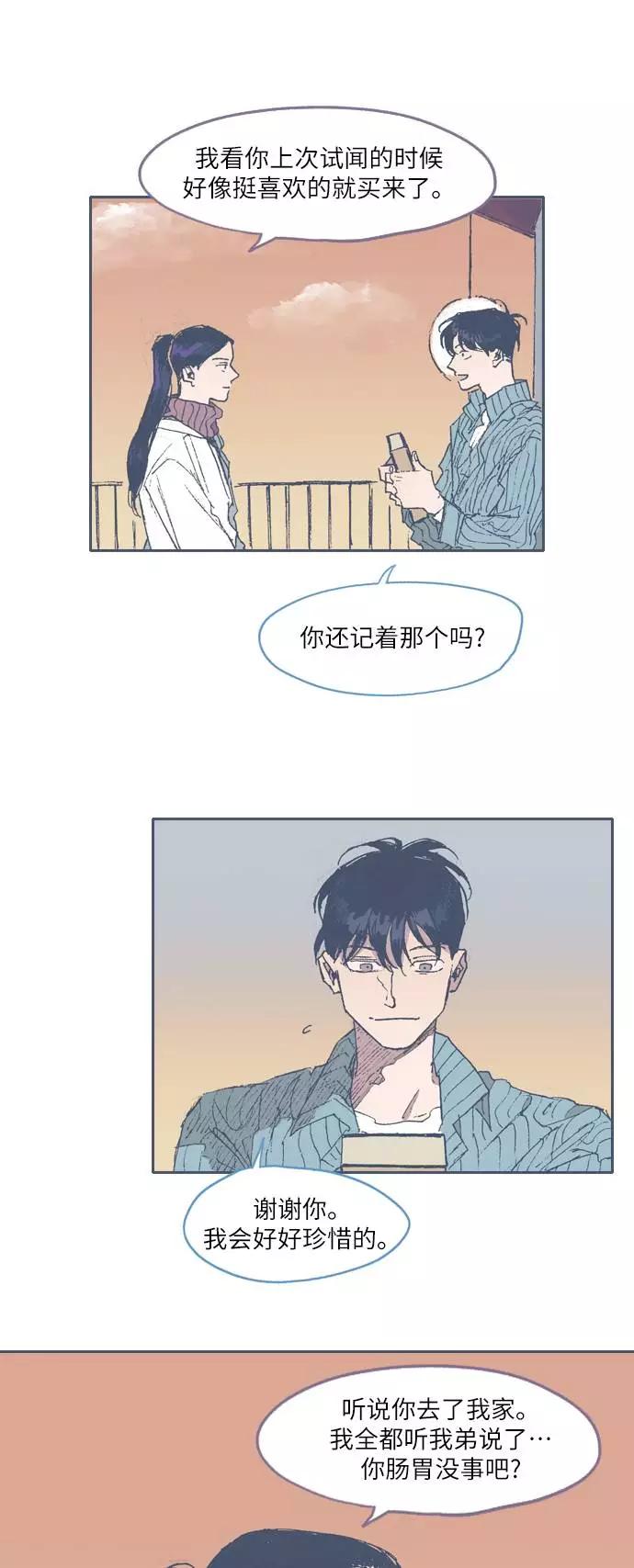 《非幸运公寓》第64话 第14页