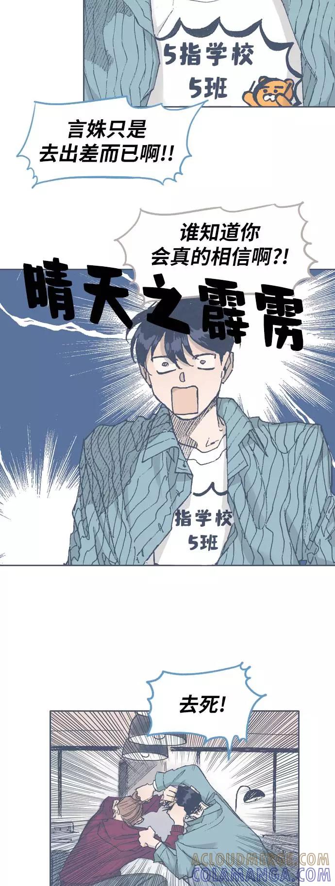 《非幸运公寓》第64话 第7页