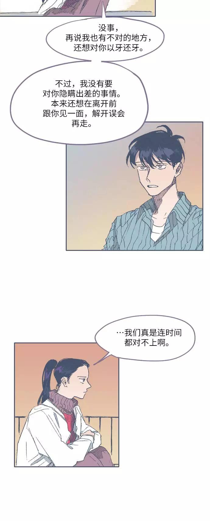《非幸运公寓》第64话 第16页