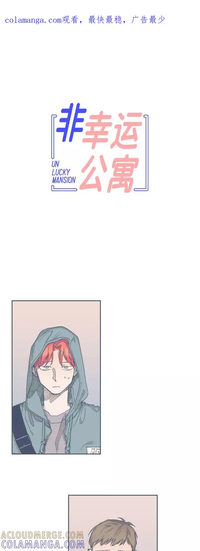 《非幸运公寓》第64话 第1页