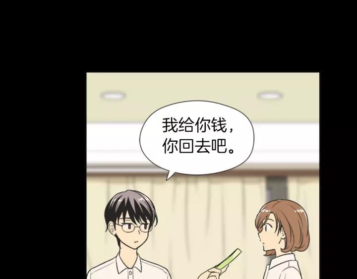 《不能恋爱的房间》第63话 我不是为了钱 第42页