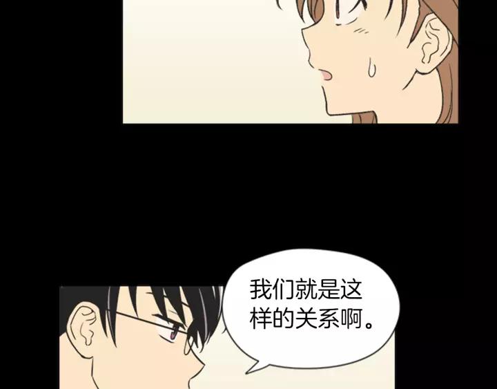 《不能恋爱的房间》第63话 我不是为了钱 第52页