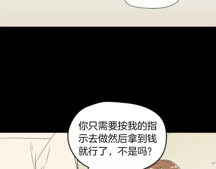 《不能恋爱的房间》第63话 我不是为了钱 第50页