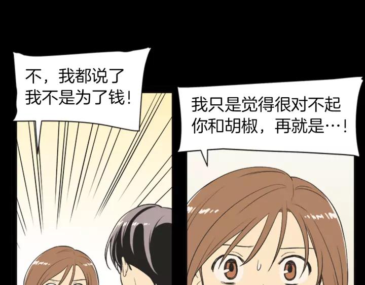 《不能恋爱的房间》第63话 我不是为了钱 第46页