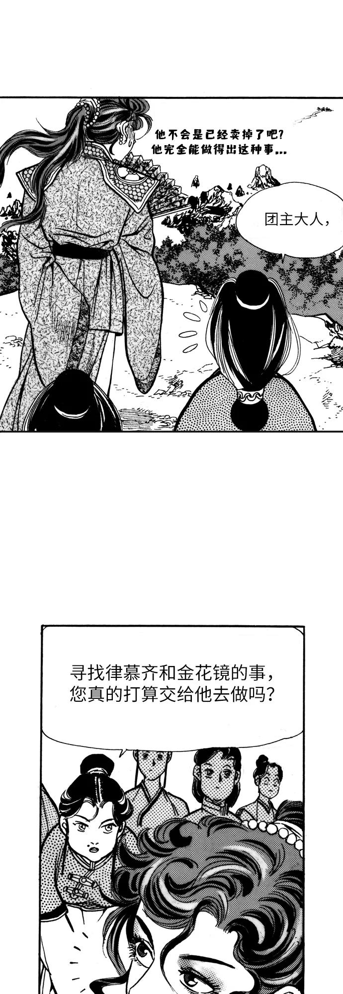 《龙飞不败》第7话 第40页