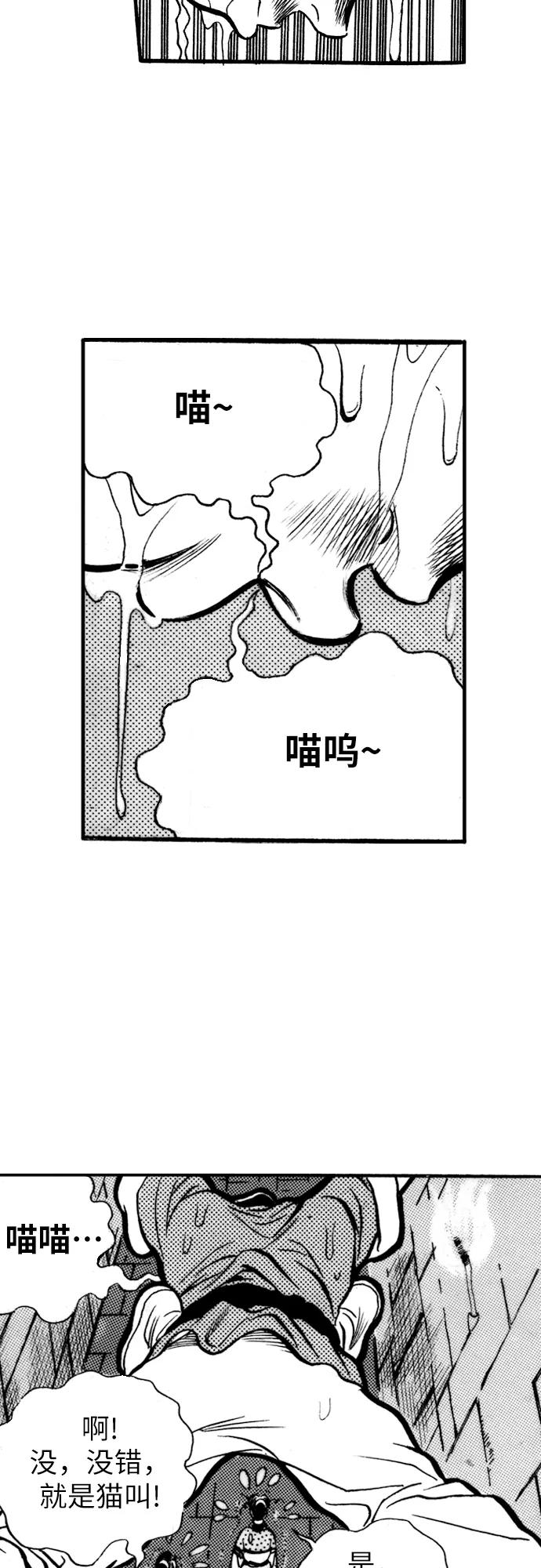 《龙飞不败》第7话 第22页