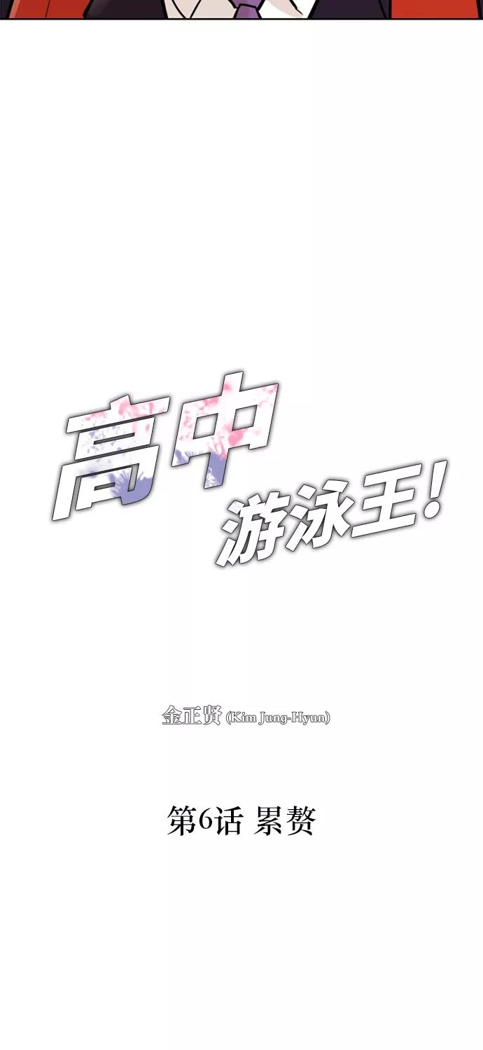 《高中游泳王》[第6话] 累赘 第8页