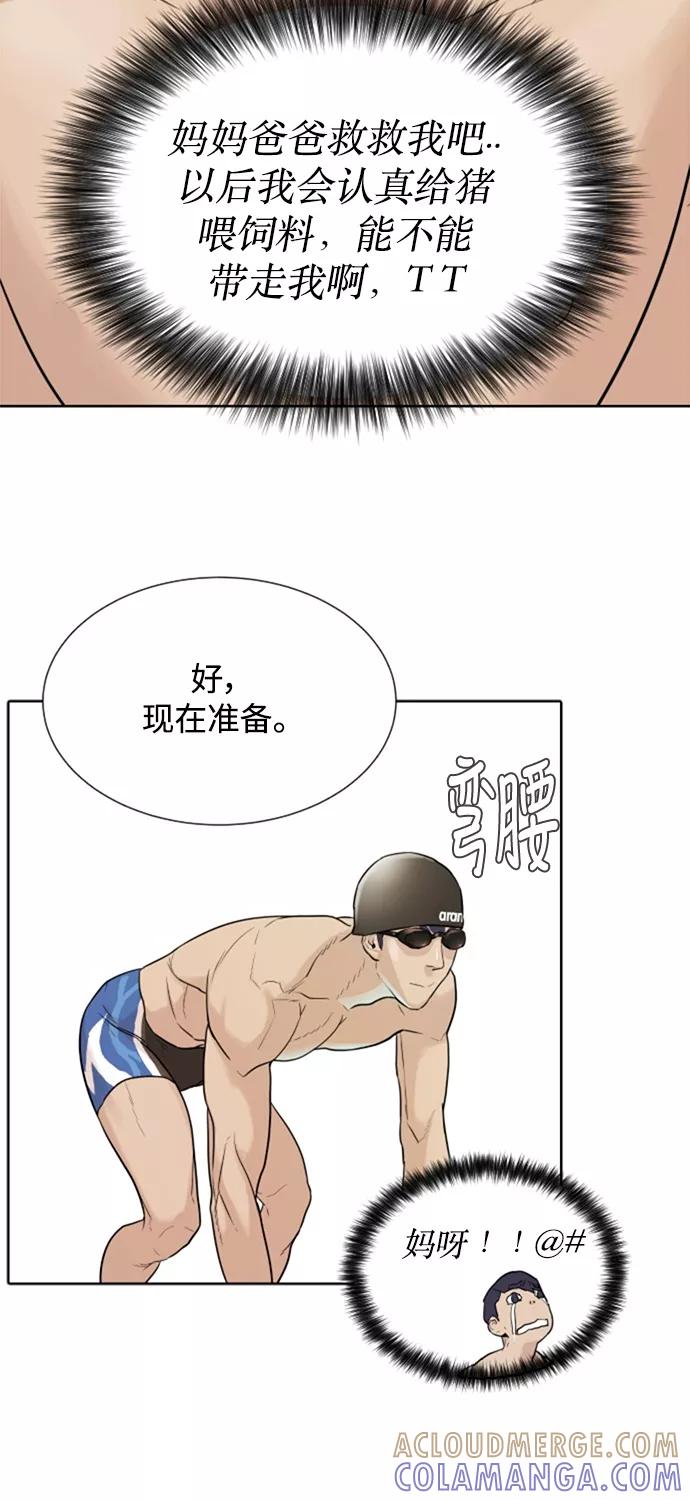 《高中游泳王》[第6话] 累赘 第25页