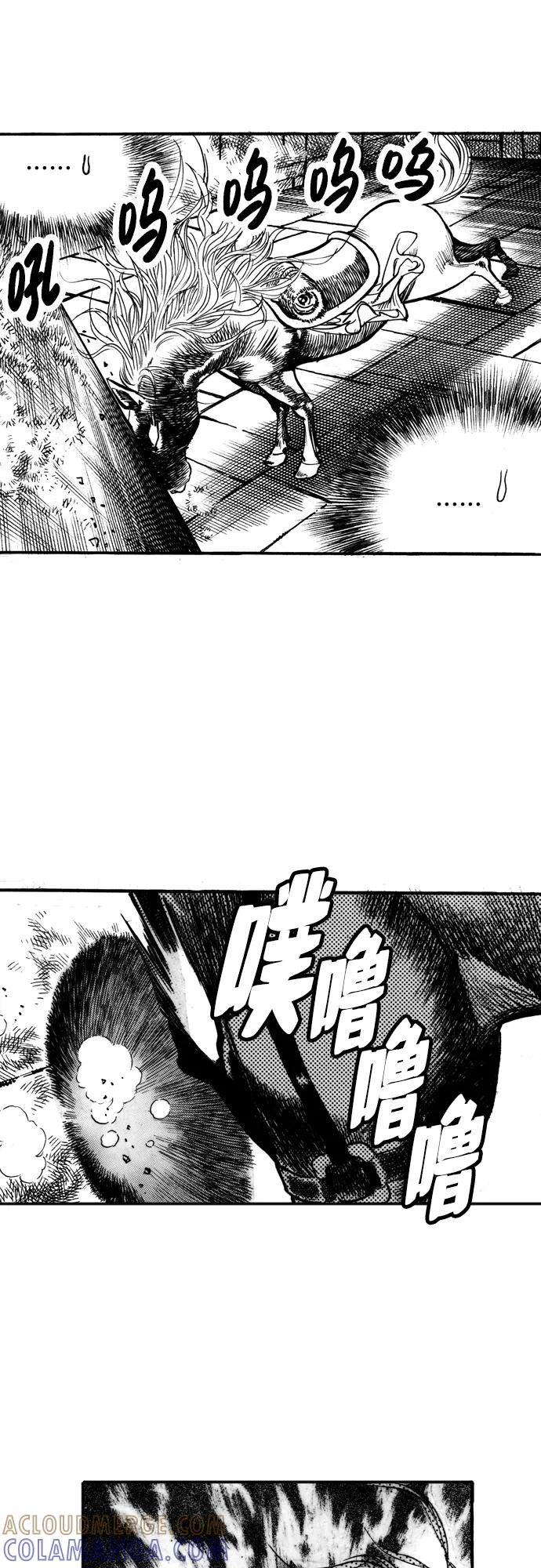 《龙飞不败》第7话 第3页