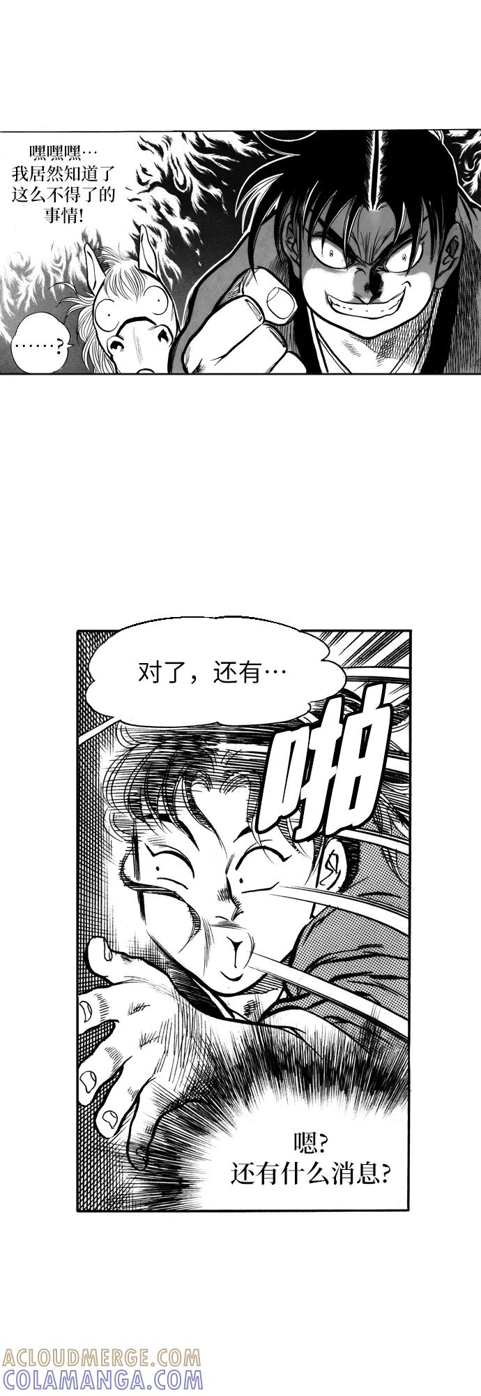 《龙飞不败》第7话 第35页