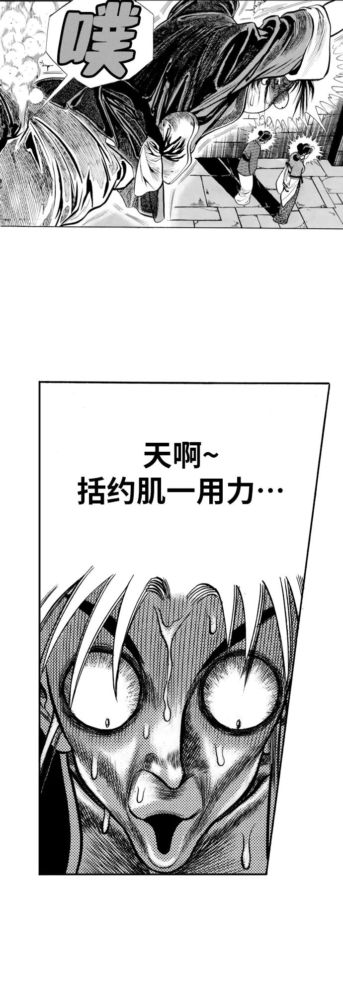 《龙飞不败》第7话 第20页