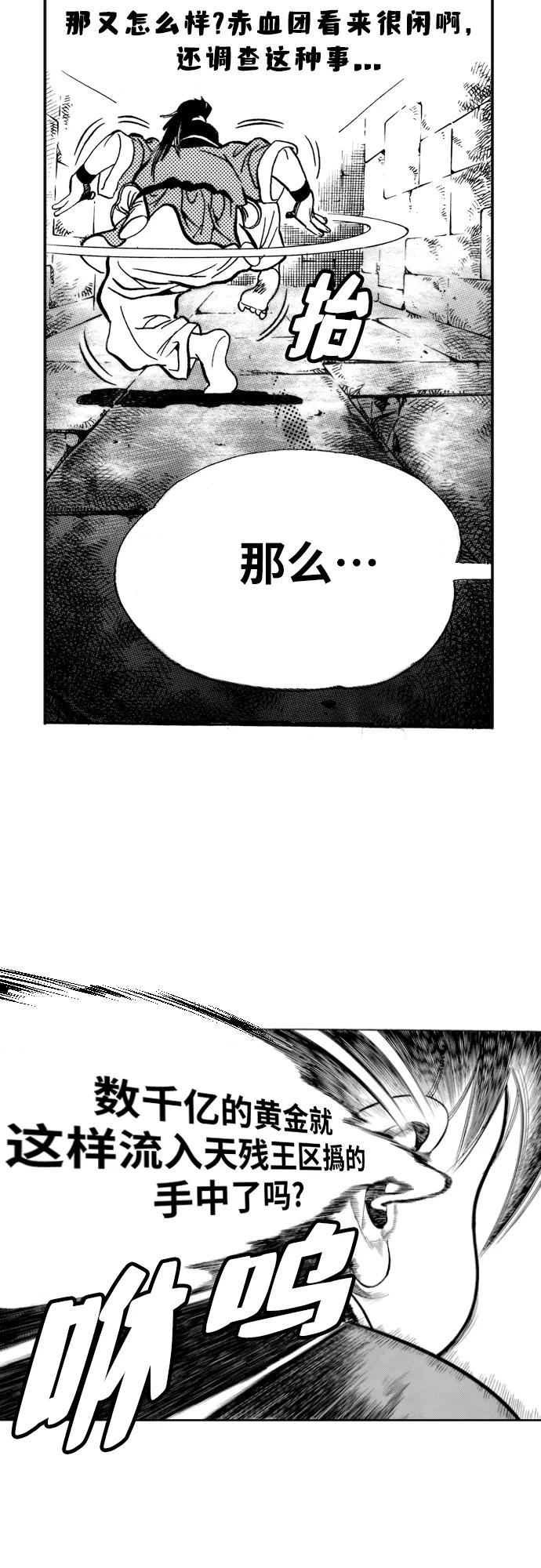 《龙飞不败》第7话 第28页