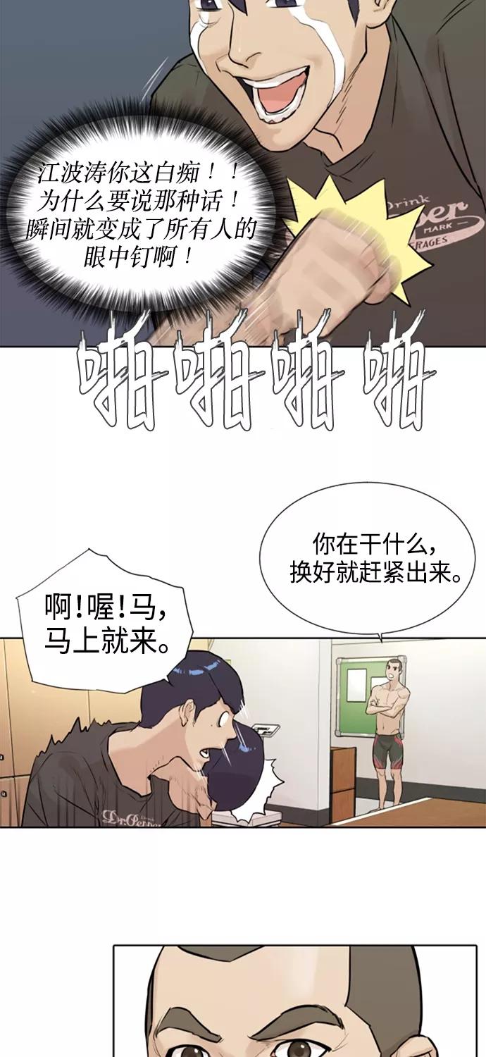 《高中游泳王》[第6话] 累赘 第14页