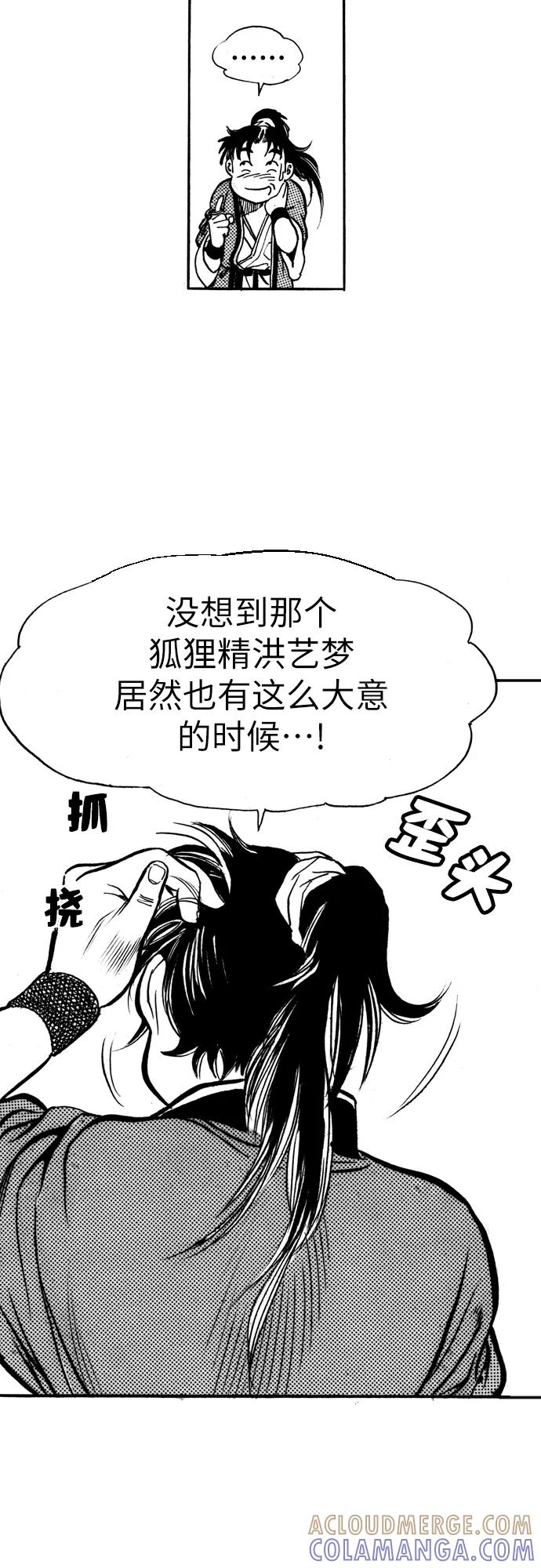 《龙飞不败》第7话 第13页
