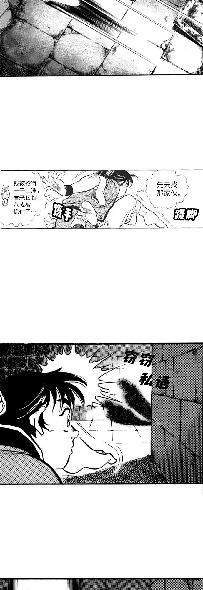 《龙飞不败》第7话 第18页