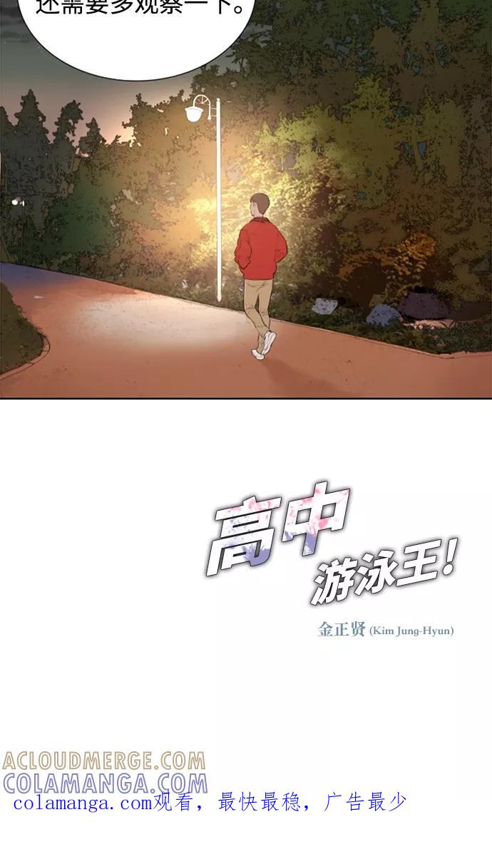 《高中游泳王》[第6话] 累赘 第55页