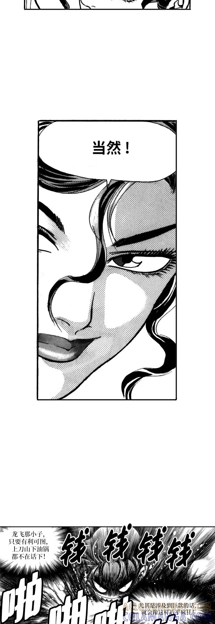 《龙飞不败》第7话 第41页